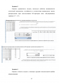 Эконометрика, 2 контрольные, 17 заданий Образец 21442