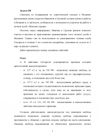 Дайте юридическую оценку действий: Симонова по возвращении из поездки в Испанию расхваливала своим подругам Ивановой и Грузиной условия работы ... Однако там их использовали по распоряжению хозяина клуба Ситорелло в течение 5 лет в качестве сексрабынь Образец 21210