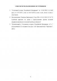 Дайте юридическую оценку действий: Симонова по возвращении из поездки в Испанию расхваливала своим подругам Ивановой и Грузиной условия работы ... Однако там их использовали по распоряжению хозяина клуба Ситорелло в течение 5 лет в качестве сексрабынь Образец 21214