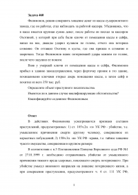 Квалифицируйте содеянное Филимоновым: Напал на кассира, нанёс удары камнем по голове, через форточку проник в здание заводоуправления, похищенными ключами открыл дверь, сейф и похитил из него 350 тыс. руб. Образец 20585