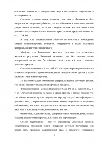 Квалифицируйте содеянное Филимоновым: Напал на кассира, нанёс удары камнем по голове, через форточку проник в здание заводоуправления, похищенными ключами открыл дверь, сейф и похитил из него 350 тыс. руб. Образец 20586