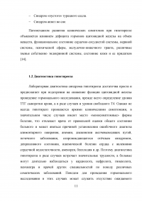 Роль медсестры в обеспечении сестринского ухода за пациентами при гипотиреозе Образец 21667