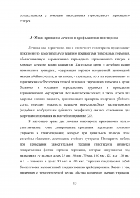 Роль медсестры в обеспечении сестринского ухода за пациентами при гипотиреозе Образец 21671