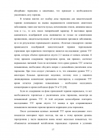 Роль медсестры в обеспечении сестринского ухода за пациентами при гипотиреозе Образец 21673