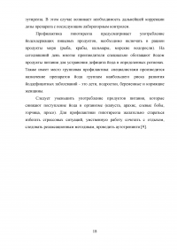 Роль медсестры в обеспечении сестринского ухода за пациентами при гипотиреозе Образец 21674