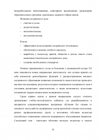 Роль медсестры в обеспечении сестринского ухода за пациентами при гипотиреозе Образец 21680