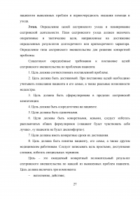 Роль медсестры в обеспечении сестринского ухода за пациентами при гипотиреозе Образец 21683