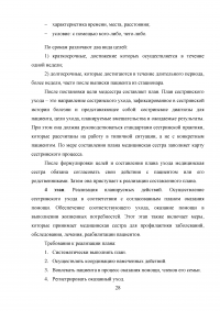 Роль медсестры в обеспечении сестринского ухода за пациентами при гипотиреозе Образец 21684