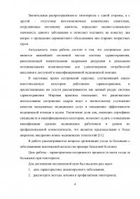 Роль медсестры в обеспечении сестринского ухода за пациентами при гипотиреозе Образец 21660