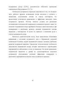 Роль медсестры в обеспечении сестринского ухода за пациентами при гипотиреозе Образец 21697