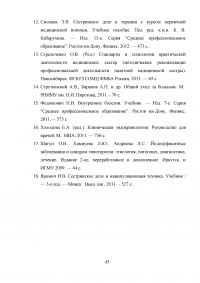 Роль медсестры в обеспечении сестринского ухода за пациентами при гипотиреозе Образец 21699