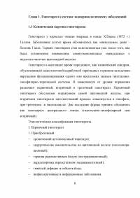 Роль медсестры в обеспечении сестринского ухода за пациентами при гипотиреозе Образец 21662