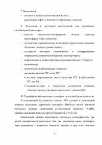 Роль медсестры в обеспечении сестринского ухода за пациентами при гипотиреозе Образец 21663