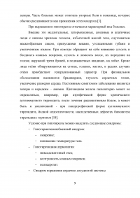 Роль медсестры в обеспечении сестринского ухода за пациентами при гипотиреозе Образец 21665