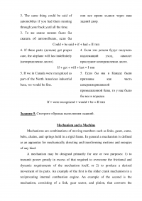 Английский язык, 9 заданий + текст Mechanism and a Machine Образец 21996