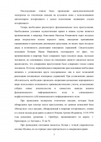 Криминалистический анализ уголовного дела Образец 21952