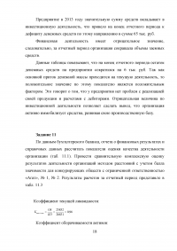 Экономический анализ, 11 заданий Образец 21003