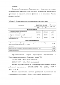 Экономический анализ, 11 заданий Образец 20992