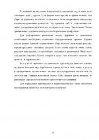 Экономическая теория: Основные типы экономических систем; Модель кругооборота доходов и расходов; 2 задачи: Объединенная экономика Греции и Мавритании; Потоки перемещения денежных средств между различными секторами экономики. Образец 22011