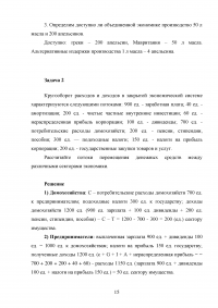 Экономическая теория: Основные типы экономических систем; Модель кругооборота доходов и расходов; 2 задачи: Объединенная экономика Греции и Мавритании; Потоки перемещения денежных средств между различными секторами экономики. Образец 22015