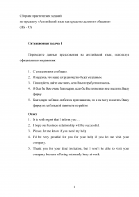 Английский язык как средство делового общения, 10 заданий / ЯБ-93 Образец 20948