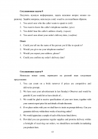 Английский язык как средство делового общения, 10 заданий / ЯБ-93 Образец 20960