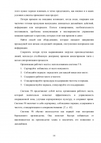 Анализ и разработка карты потока создания потребительской ценности Образец 20602