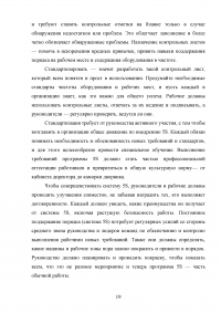 Анализ и разработка карты потока создания потребительской ценности Образец 20607