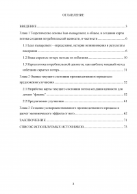 Анализ и разработка карты потока создания потребительской ценности Образец 20590