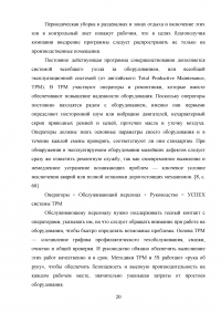 Анализ и разработка карты потока создания потребительской ценности Образец 20608