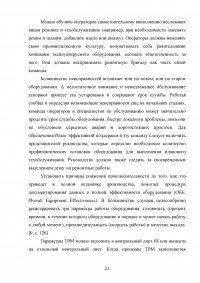 Анализ и разработка карты потока создания потребительской ценности Образец 20609