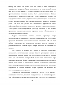 Анализ и разработка карты потока создания потребительской ценности Образец 20612