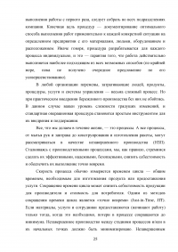 Анализ и разработка карты потока создания потребительской ценности Образец 20613