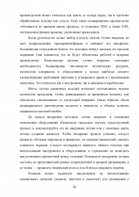 Анализ и разработка карты потока создания потребительской ценности Образец 20614