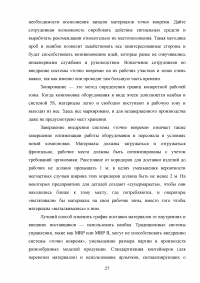 Анализ и разработка карты потока создания потребительской ценности Образец 20615