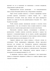 Анализ и разработка карты потока создания потребительской ценности Образец 20618