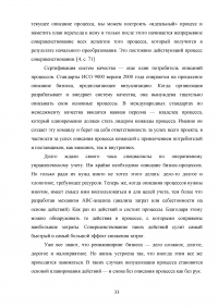 Анализ и разработка карты потока создания потребительской ценности Образец 20621