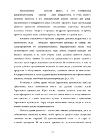 Анализ и разработка карты потока создания потребительской ценности Образец 20622