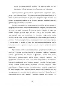 Анализ и разработка карты потока создания потребительской ценности Образец 20625