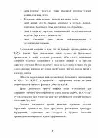 Анализ и разработка карты потока создания потребительской ценности Образец 20592