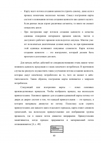 Анализ и разработка карты потока создания потребительской ценности Образец 20628