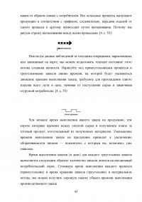 Анализ и разработка карты потока создания потребительской ценности Образец 20631