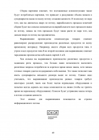 Анализ и разработка карты потока создания потребительской ценности Образец 20637