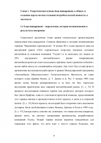 Анализ и разработка карты потока создания потребительской ценности Образец 20594