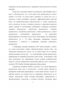 Анализ и разработка карты потока создания потребительской ценности Образец 20595