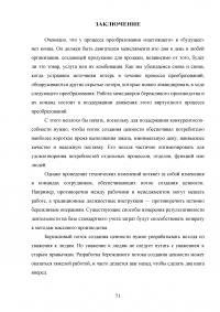 Анализ и разработка карты потока создания потребительской ценности Образец 20659