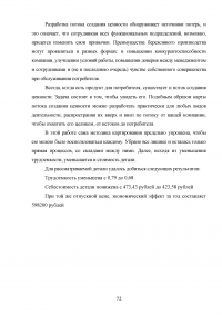 Анализ и разработка карты потока создания потребительской ценности Образец 20660