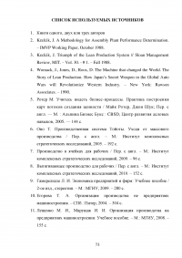 Анализ и разработка карты потока создания потребительской ценности Образец 20661