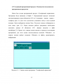 Программное обеспечение вычислительной техники и автоматизированных систем Образец 22138