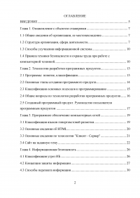 Программное обеспечение вычислительной техники и автоматизированных систем Образец 22123